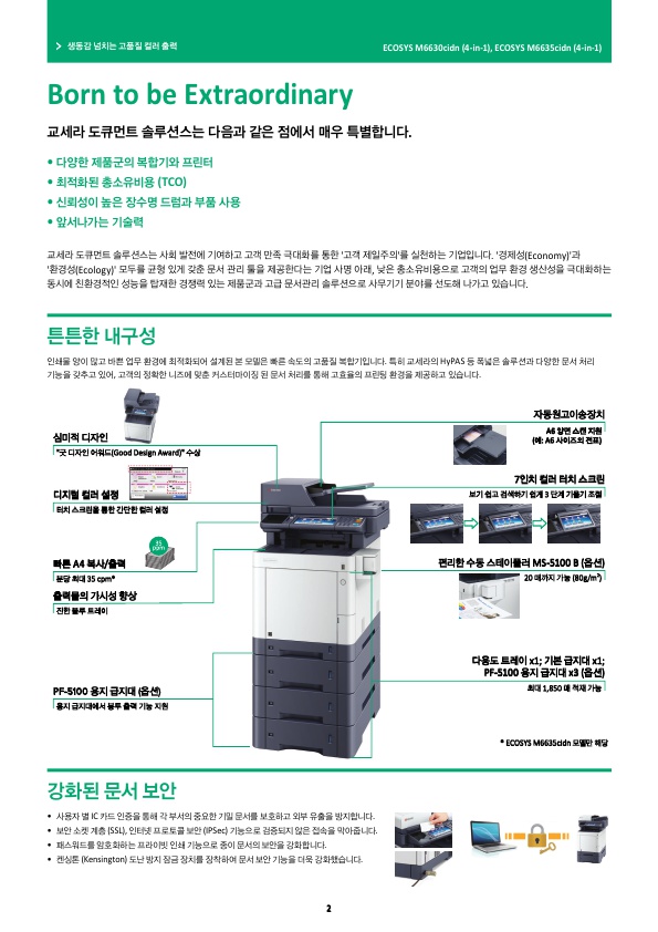 Brochure_ECOSYS_m6630cidn_m6635cidn_KO_2.jpg