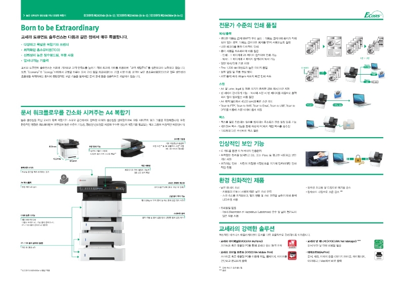 Brochure_ECOSYS_m2635dn_m2540dn_m2640idw_KO_2.jpg