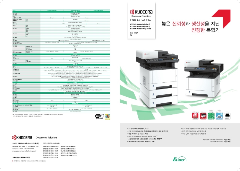 Brochure_ECOSYS_m2635dn_m2540dn_m2640idw_KO_1.jpg