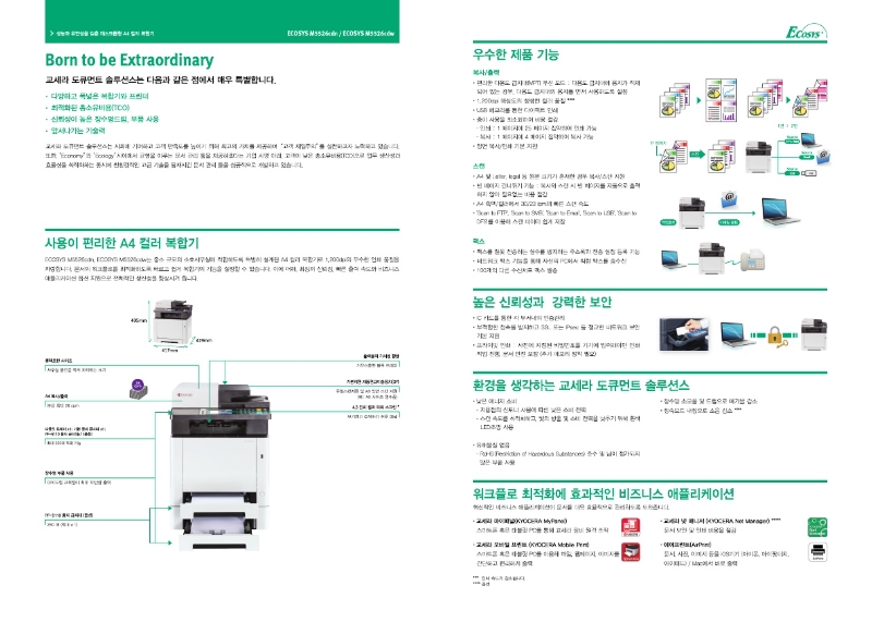 Brochure_ECOSYS_m5526cdn_m5526cdw_KO_2.jpg