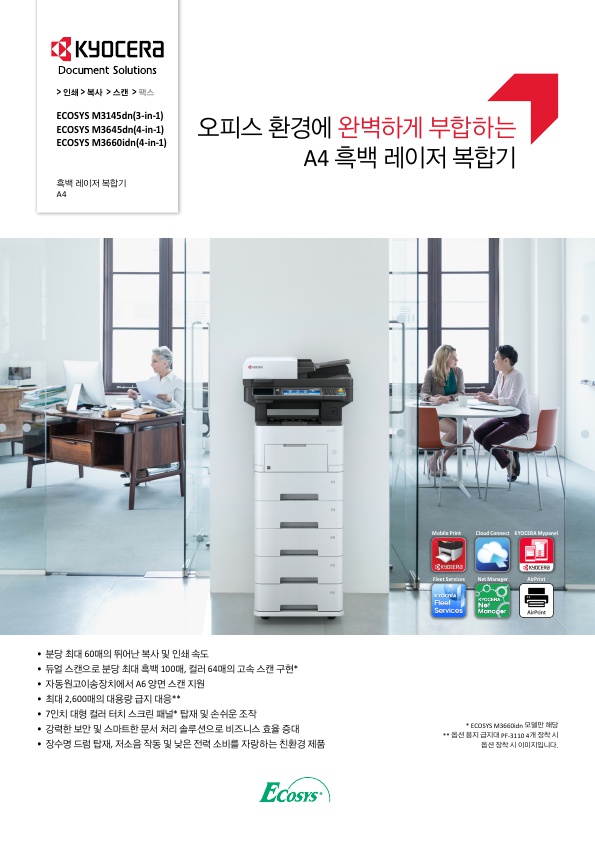 Brochure_ECOSYS_m3145dn_m3645dn_m3645idn_m3660idn_KO_1.jpg