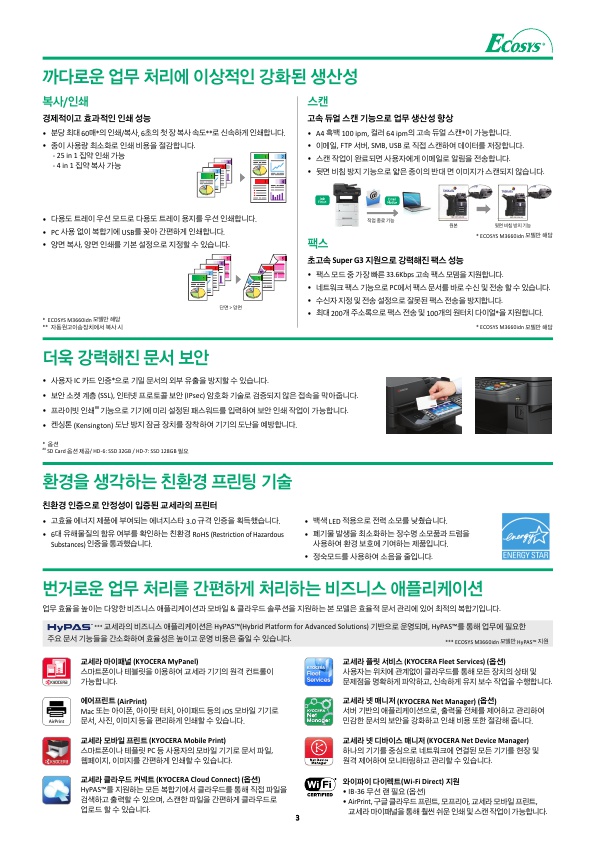 Brochure_ECOSYS_m3145dn_m3645dn_m3645idn_m3660idn_KO_3.jpg