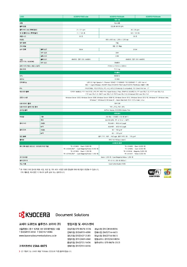 Brochure_ECOSYS_p5021cdn_p5021cdw_p5026cdn_p5026cdw_KO_2.jpg