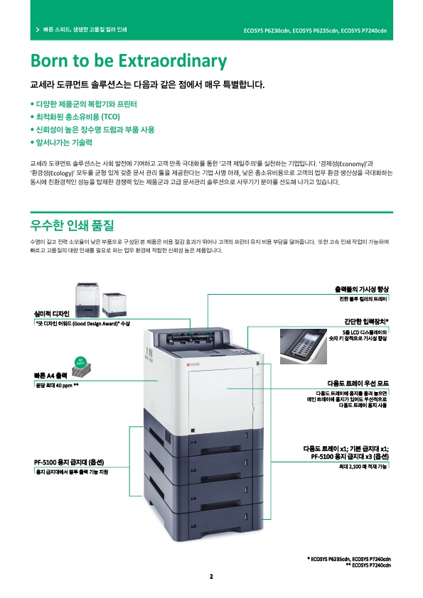 Brochure_ECOSYS_p6230cdn_p6235cdn_p7240cdn_KO_2.jpg