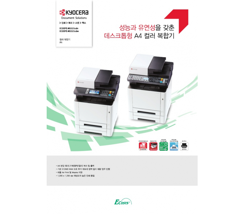 ECOSYS M5521cdn 컬러레이저 복합기