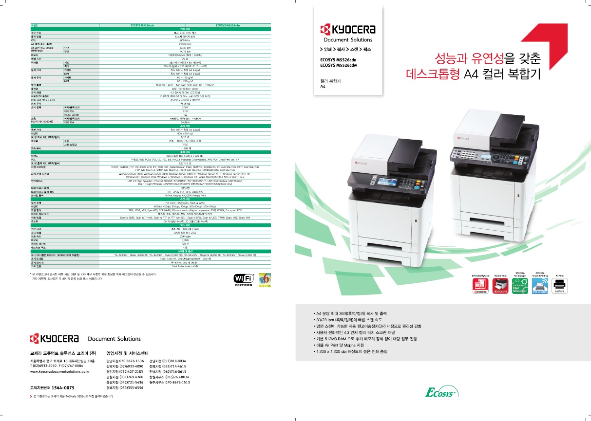 ECOSYS M5526cdn 칼러레이저 복합기