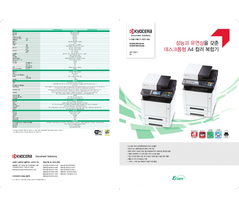 ECOSYS M5526cdn 칼러레이저 복합기