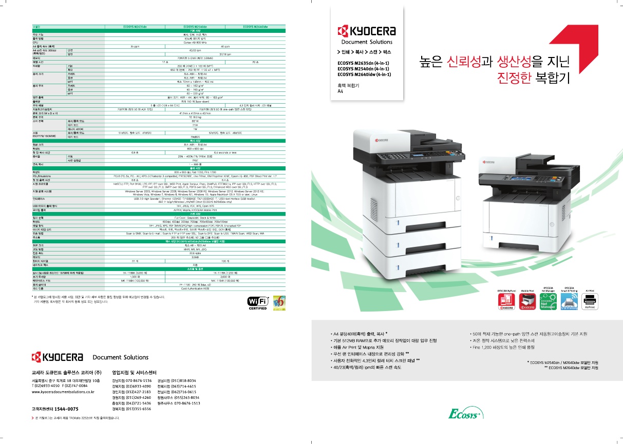 ECOSYS M2635dn 흑백레이저 복합기