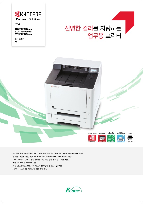 ECOSYS P5021cdn_칼라프린터